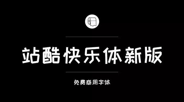 奎享添加自己字体300多款可免费商用字体收好