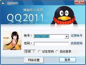 [转载]使用VB编写QQ2012登陆界面以及简单的判断功能 <wbr>– <wbr>代码练