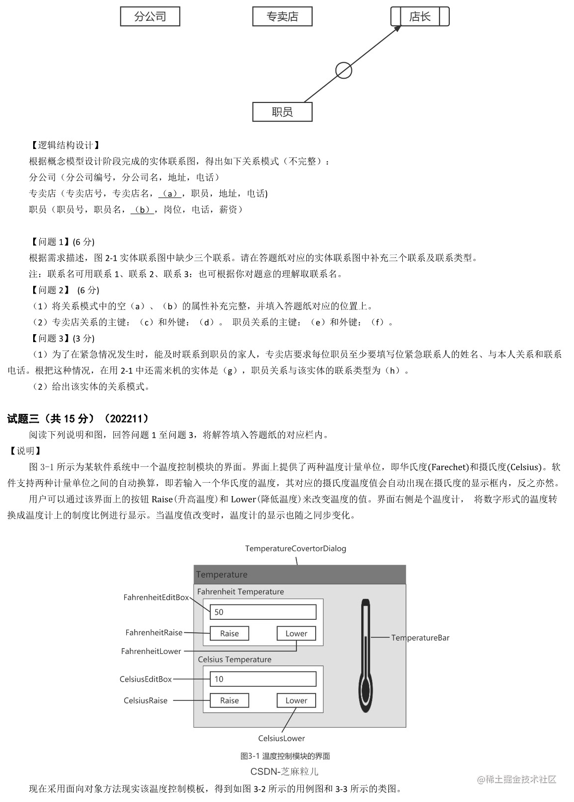 2022年11月软件设计师下午真题及答案解析_3.png