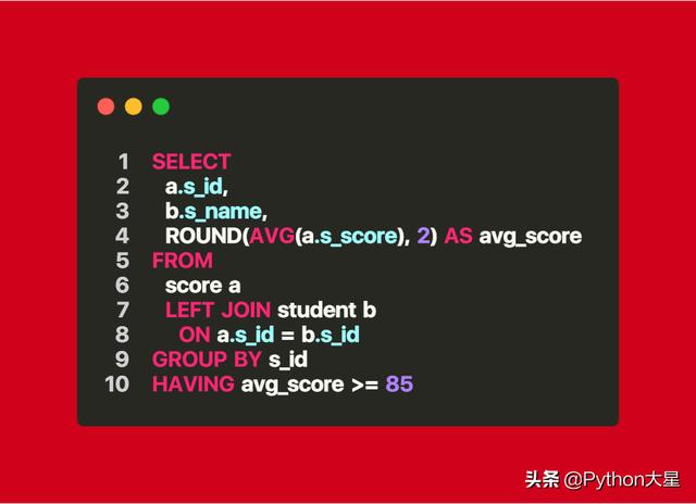 Mysql数据库查询平均成绩>=85的所有学生的学号、姓名和平均成绩