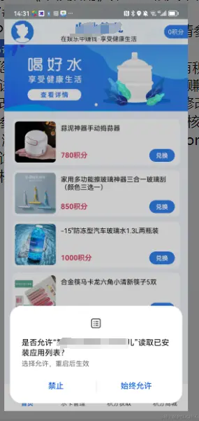 app上架-.您的应用在首次打开或运行中，未见使用权限对应的相关功能或服务时，提前向用户弹窗申请开启【已安装应用列表】权限，不符合华为应用市场审核标准。