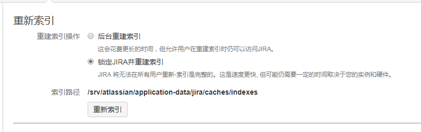 jira服务断电导致索引文件损坏问题解决_jira_04