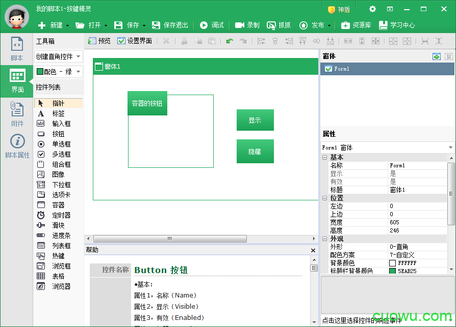按键精灵 容器 html,按键精灵容器控件
