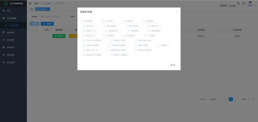 微信开放平台第三方代公众号实现业务，管理多个公众号_微信公众号_07