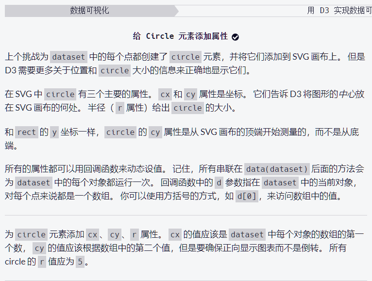 【D3.js】2.2-给 Circle 元素添加属性