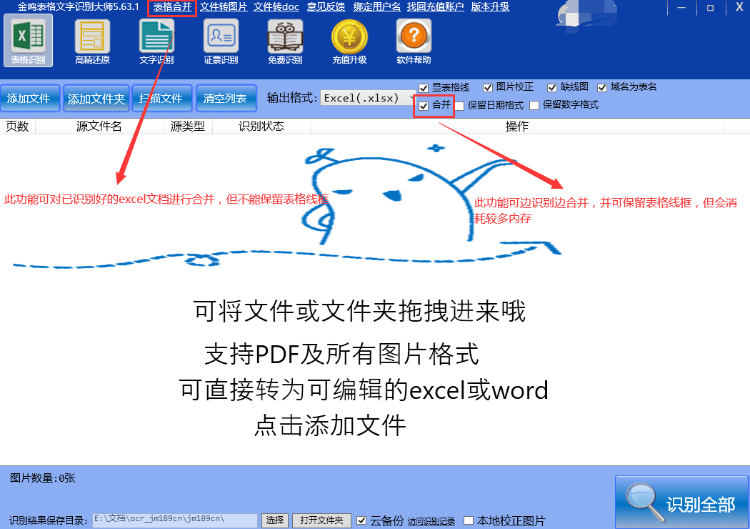 图片转excel:二种合并方式，有何区别？