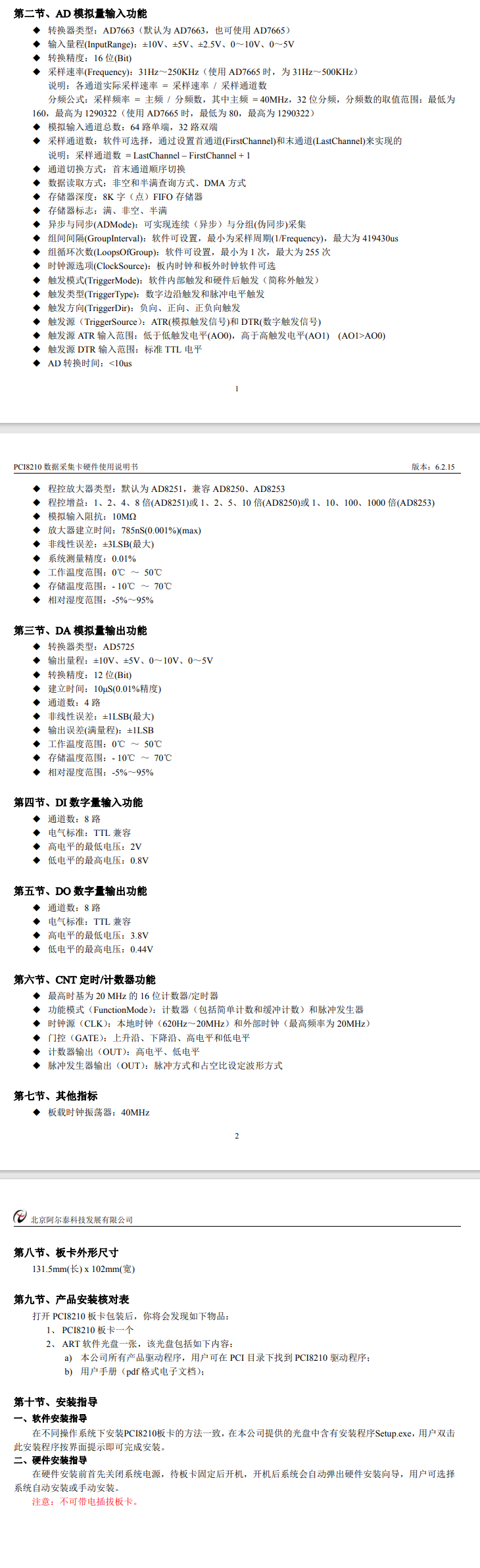 数据采集（DAQ）与控制 >PCI采集卡：PCI8210；64路 16位 250KS/s模拟量输入，4路模拟量输出，DI/DO各8路，16位计数器。_数据采集_02