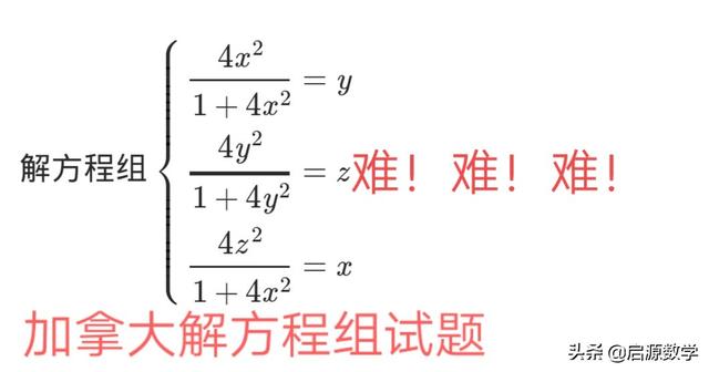 三元一次方程组算法 加拿大数学竞赛题 看似解方程组 只有1 的学生得满分 的确很难 Weixin 的博客 Csdn博客