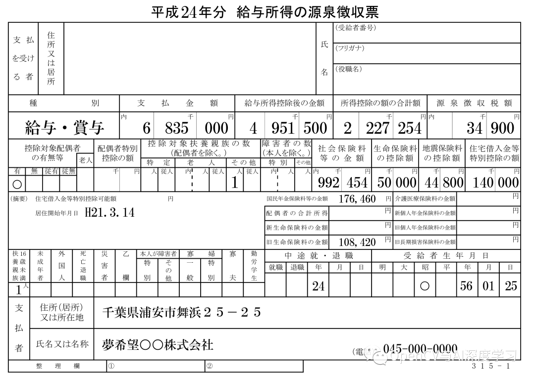 实战 | 使用OpenCV快速去除文档中的表格线条(步骤 + 源码)