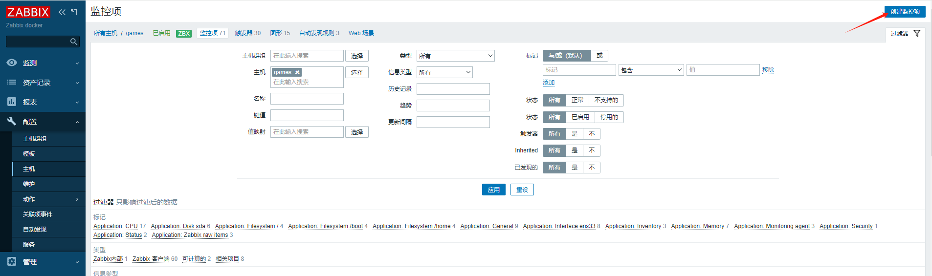 zabbix自定义监控项-触发器-图形的配置---熟悉流程_自定义_03