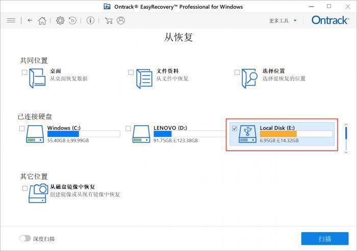 EasyRecovery Photo16数据恢复软件免费版下载或使用方法及安装激活教程