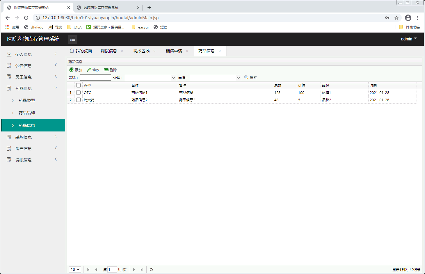 医院药物库存管理系统开发与设计天津财经大学珠江学院