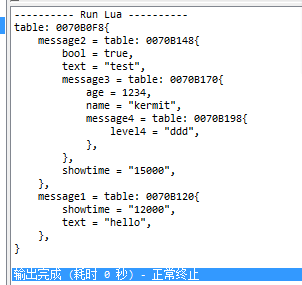 lua脚本中实现打印显示table内容的函数