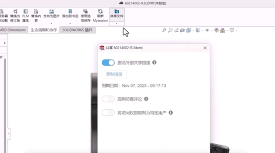 在达索系统SOLIDWORKS中一键分享模型