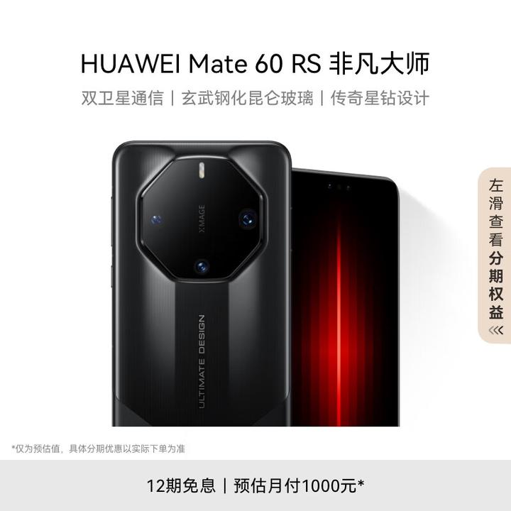 华为Mate60RS非凡大师和华为Mate50RS保时捷对比