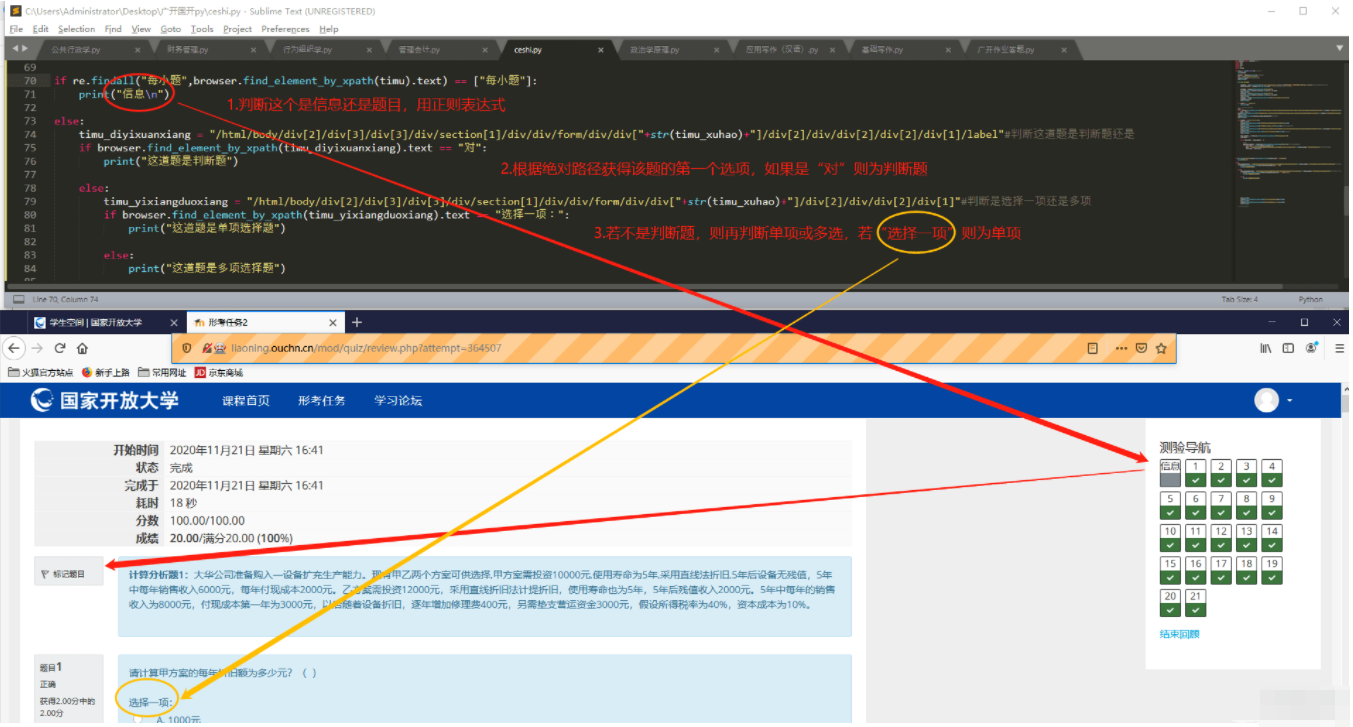 学姐报了几门选修课，我用Python给她做了一个自动答题软件