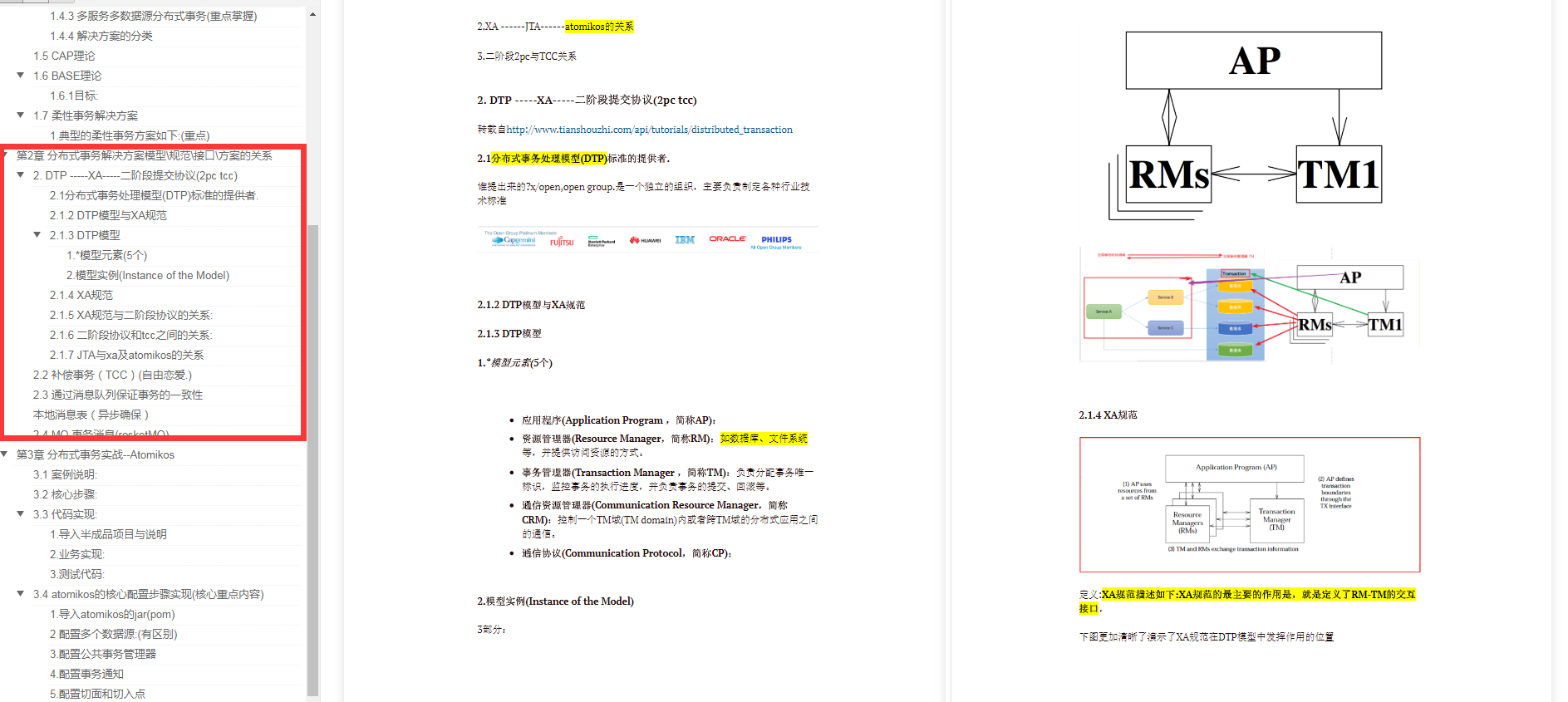 面试官再问分布式事务,求你看完这份至尊级学习笔记怼他,全网最全