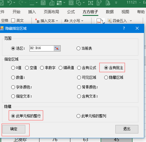 excel中如何批量隐藏批注_表格如何批量加批注 (https://mushiming.com/)  第7张