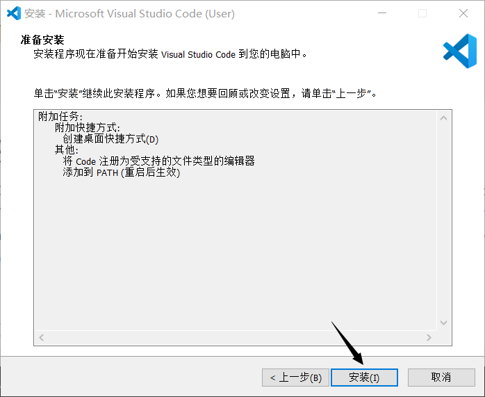 安装 Visual Studio Code 5