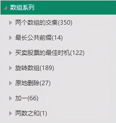 看完字节大佬的力扣刷题笔记，我直接手撕了300道力扣算法题