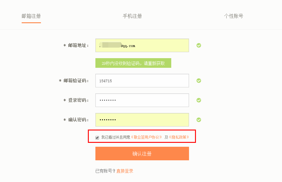 邮箱会员注册用html怎么使用邮箱注册敬业签web网页版便签账号