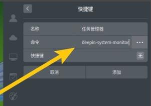 deepin系统任务管理器的快捷键怎么设置 deepin系统任务管理器快捷键设置方法