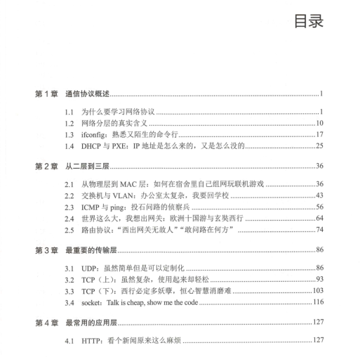 阿里内部出品网络协议指南，用趣味的生活故事记住晦涩的网络知识