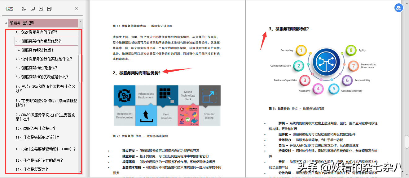 逆风而行！从心灰意冷到拿到满意的Java开发Offer，多亏这份文档