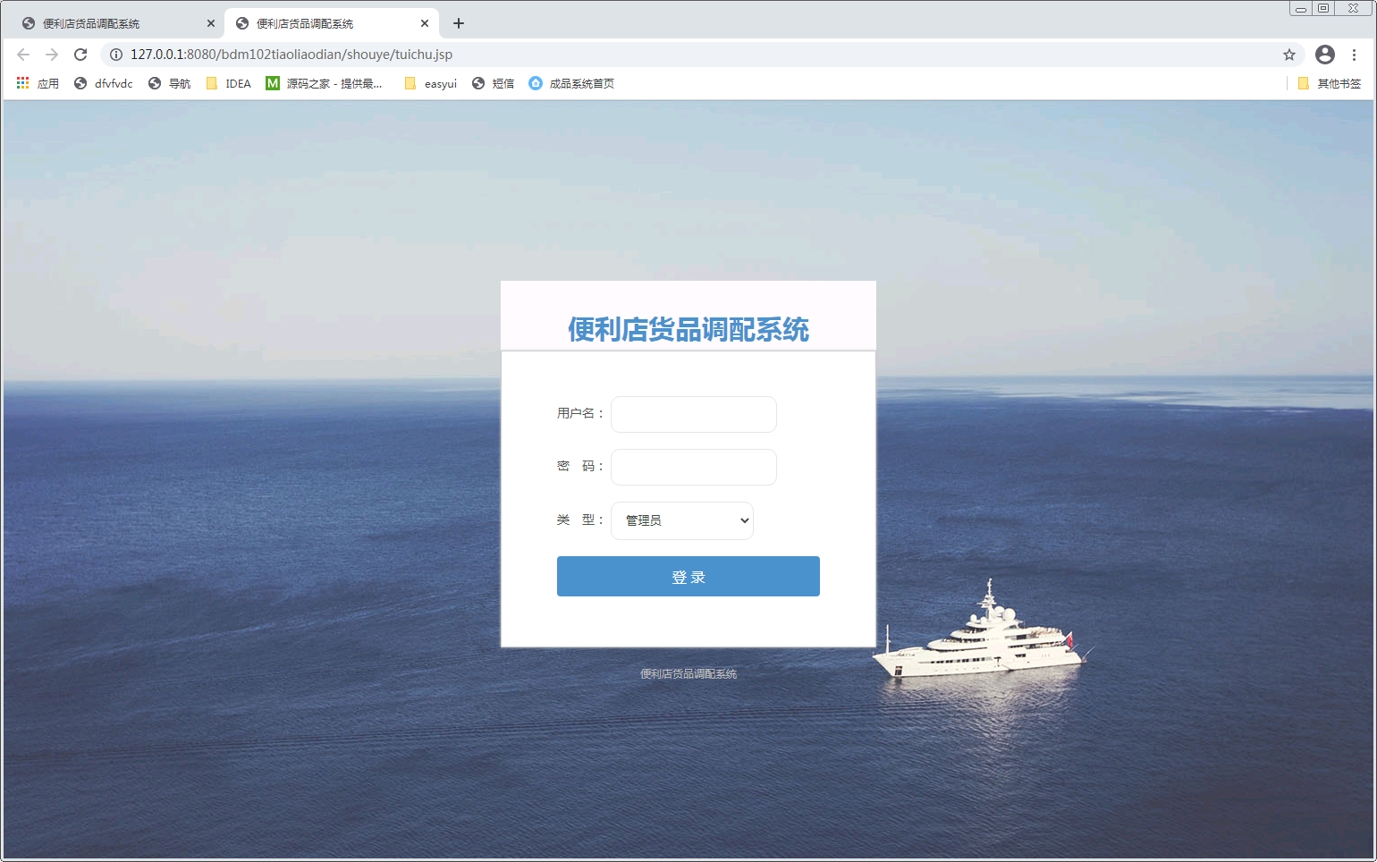 便利店货品调配系统的设计与实现