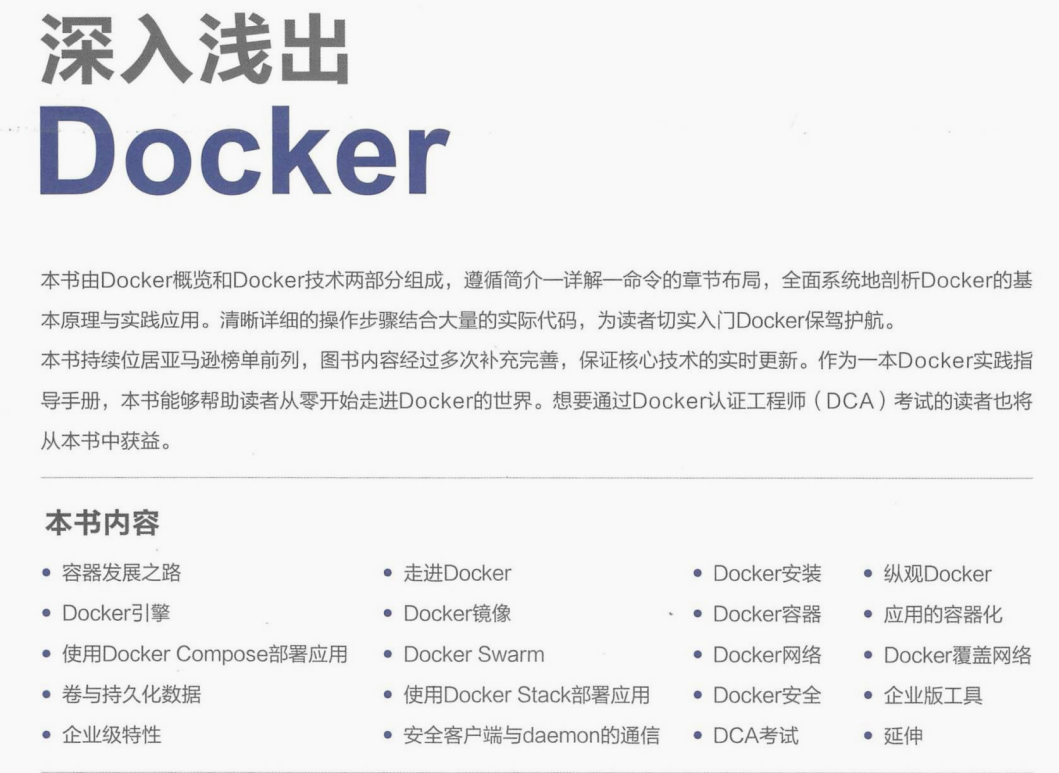 深入浅出Docker文档,学习Docker神器