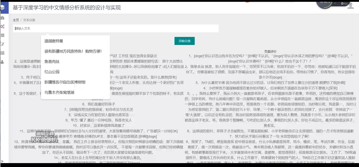 基于python深度学习的中文情感分析的系统，附源码