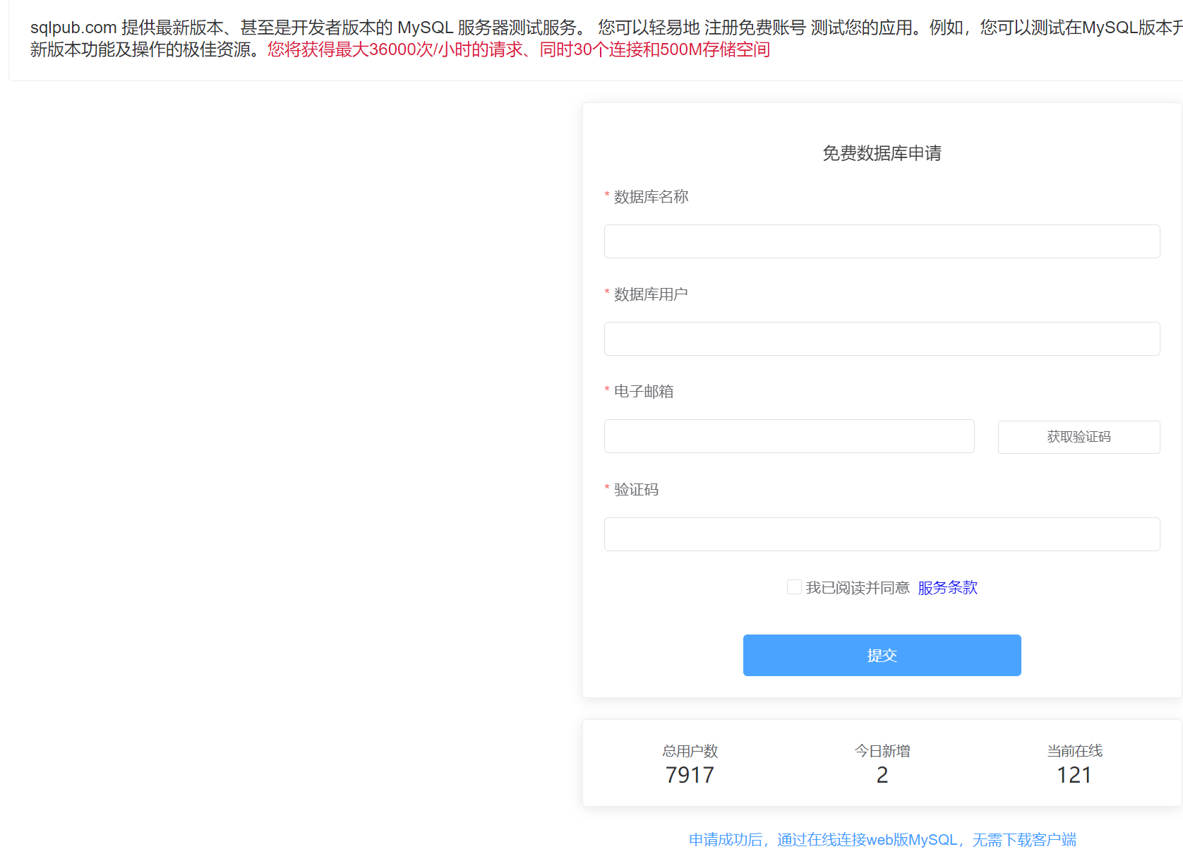 申请免费mysql
