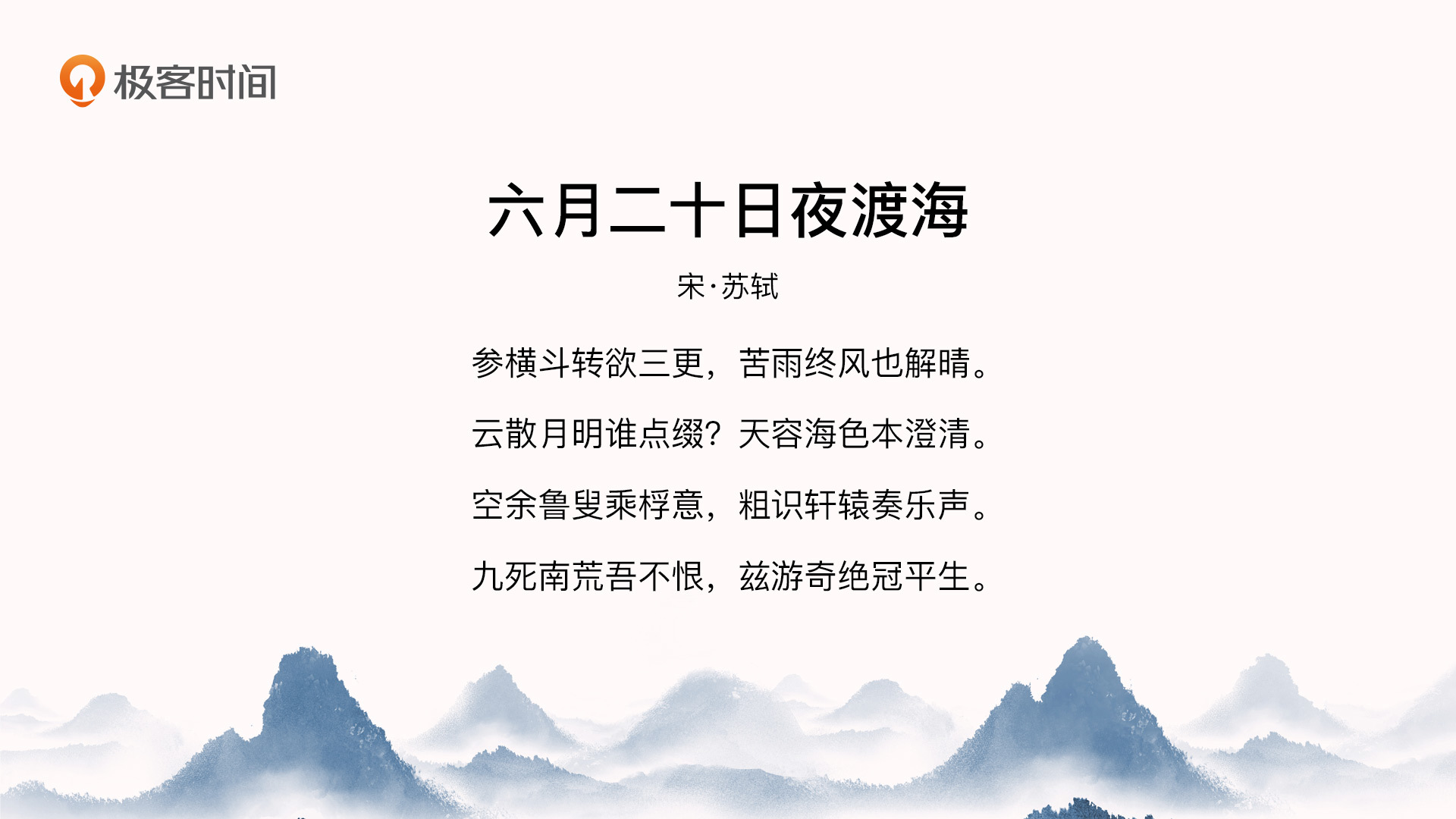 18｜乐观豁达：黄州重生的苏轼