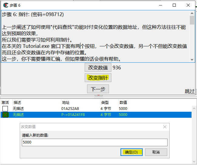 2.5 CE修改器：寻找数值指针