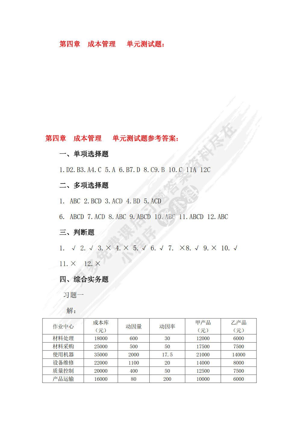 管理会计基础（第二版）