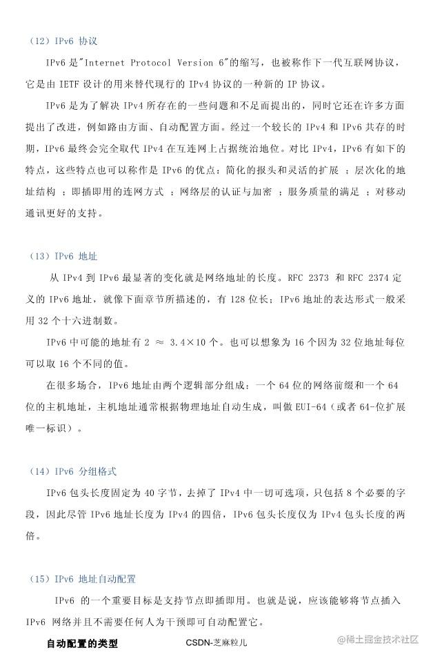 05-网络规划设计师学习笔记118页_23.jpg