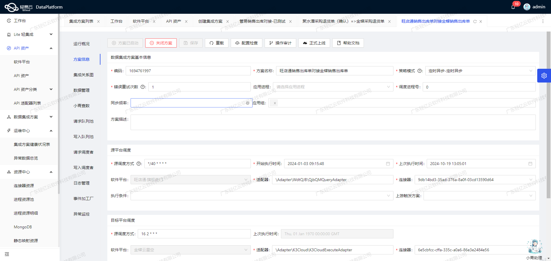 金蝶与WMS系统接口开发配置