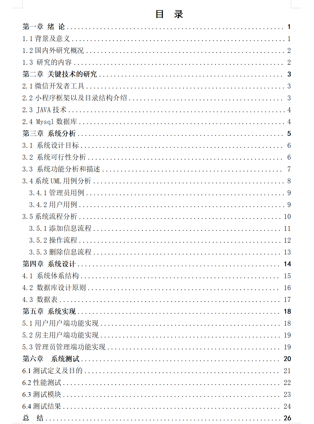 基于微信小程序的房屋租赁系统设计与实现(源码+lw+部署文档+讲解等)