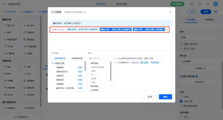 教你如何搭建设备-巡检管理系统,demo可分享