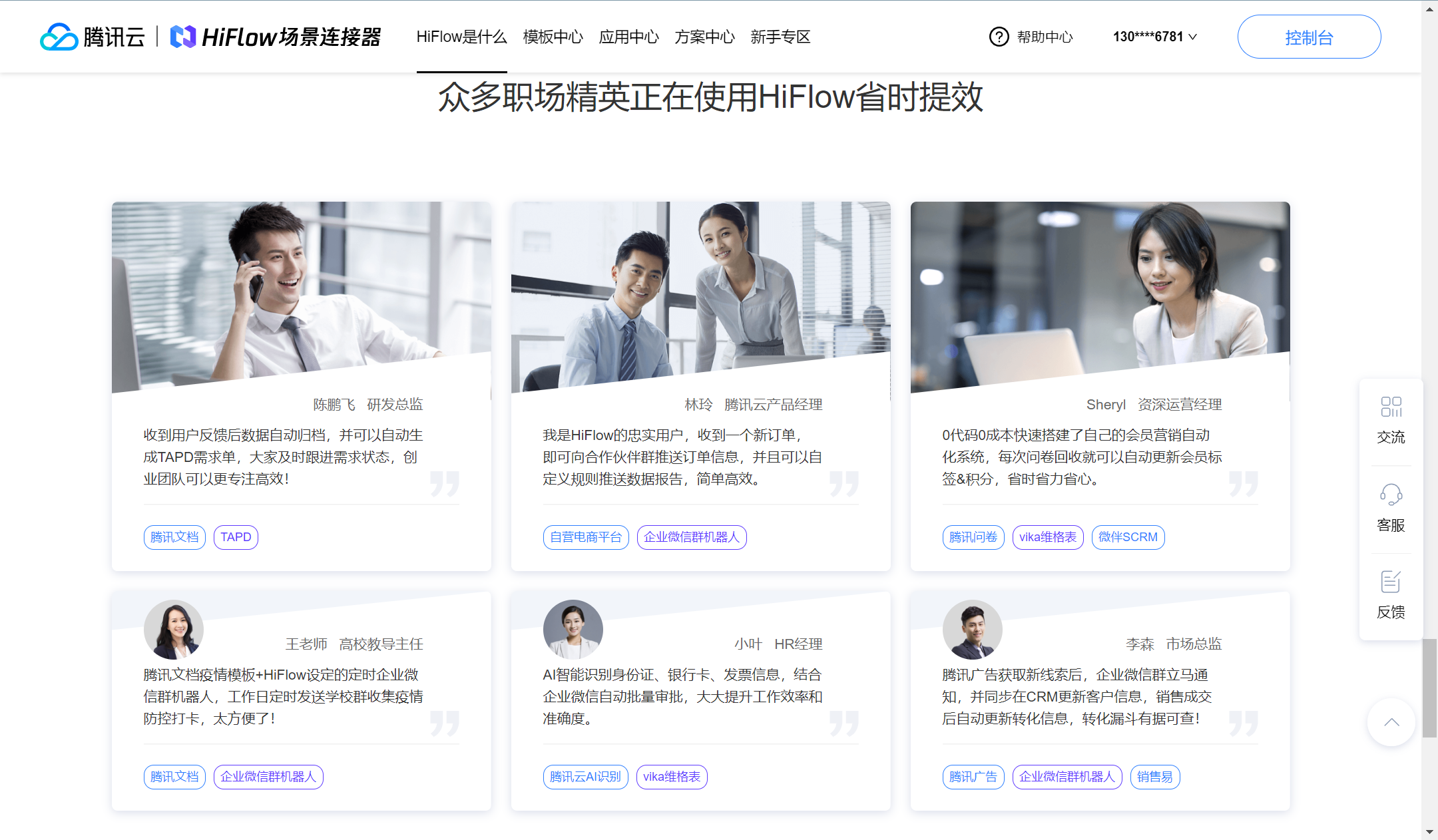 腾讯云[HiFlow】| 自动化 -------HiFlow:还在复制粘贴?