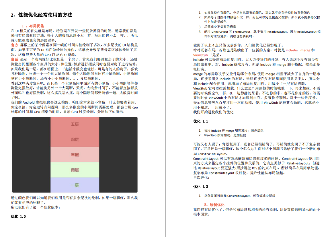 性能优化内容截图.png