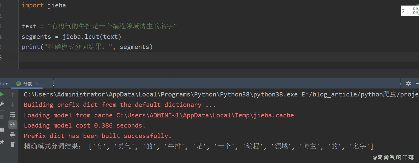 jieba分词 精确模式