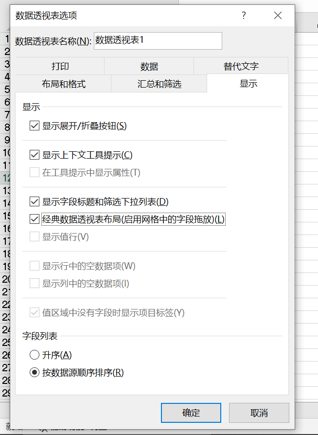 勾选经典数据透视表布局