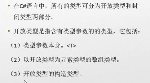 C#编程-104：泛型的开放类型与封闭类型