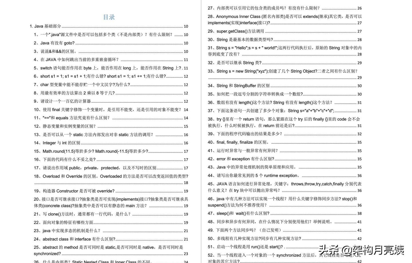 五面阿里拿下飞猪事业部offer，2020新鲜出炉阿里巴巴面试真题