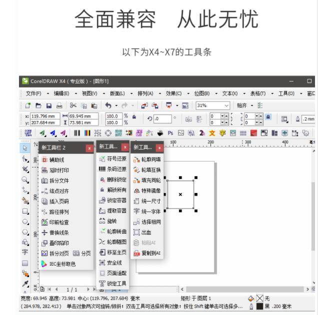 cdr自动排版插件_牛逼！网上卖328的CorelDraw插件免费送一键转曲批量导图文字识别...-CSDN博客