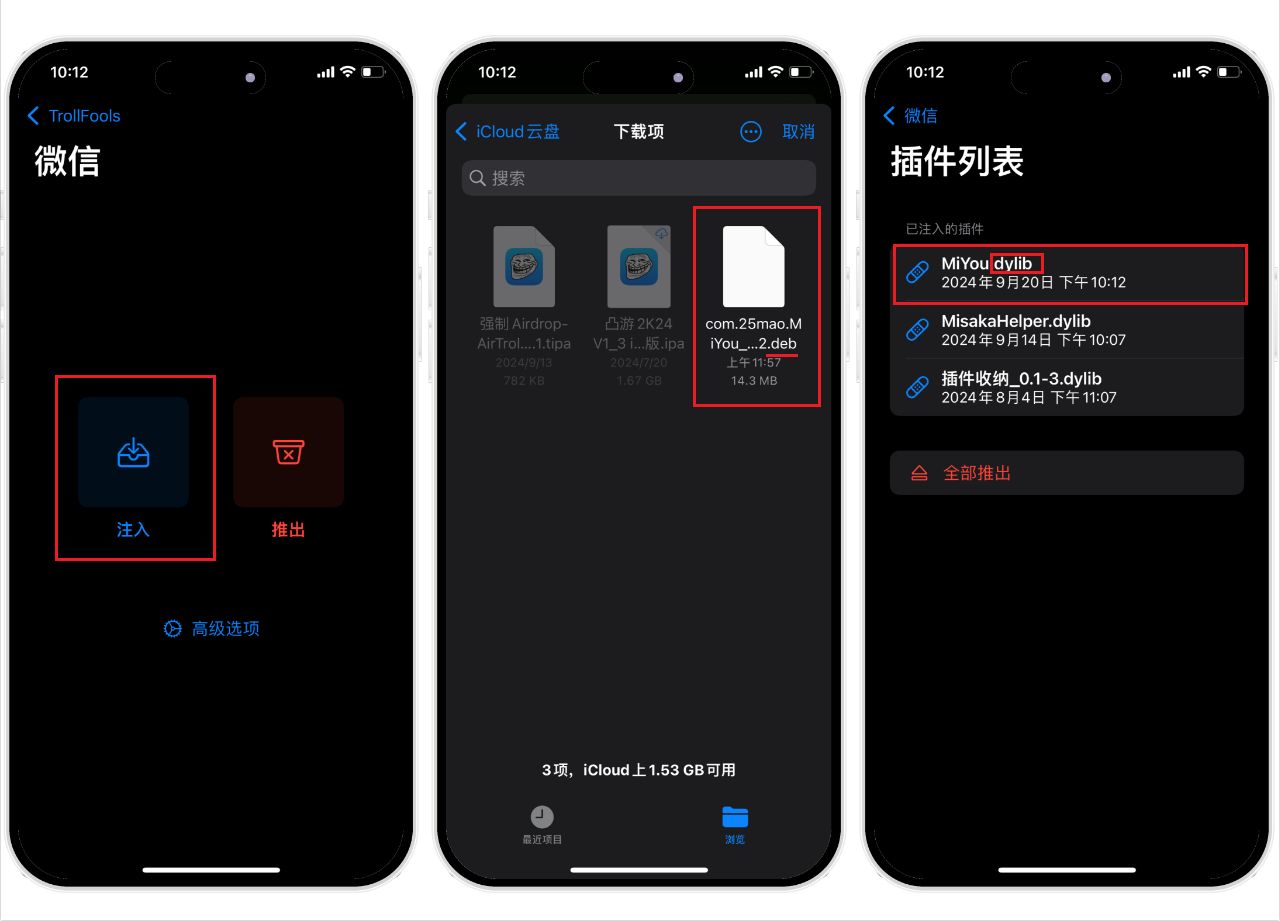 iOS 超强插件注入神器，Trollfools迎来二次进化