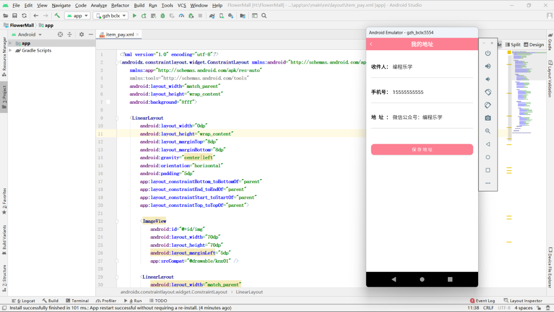 基于Android Studio 实现的鲜花(购物)商城App--原创