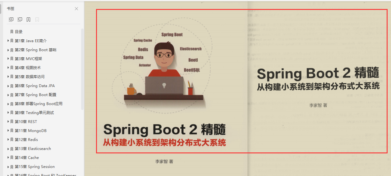 阿里P9跪求的一份禁阅实战笔记：SpringBoot2精髓