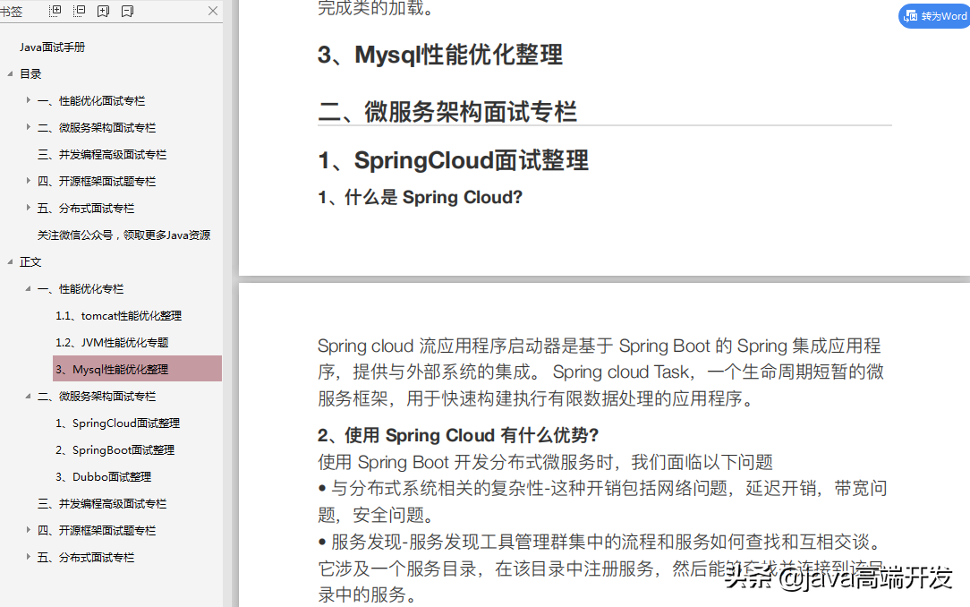 After brushing 200+ major Java manuals, I successfully got offers from Ali, Jingdong and Meituan